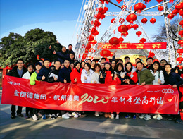 喜迎2020 金年会汽车事业部组织新年祈福活动